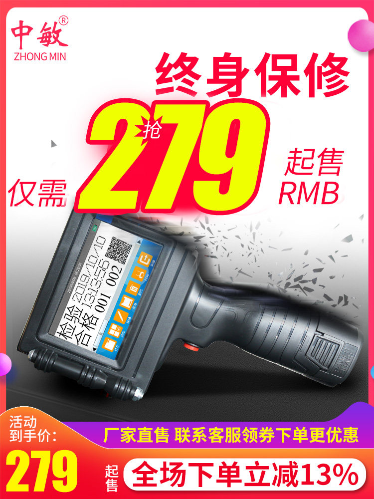 中敏ZM-950智能手持式喷码机生产日期打码机打价格标签机编号数字