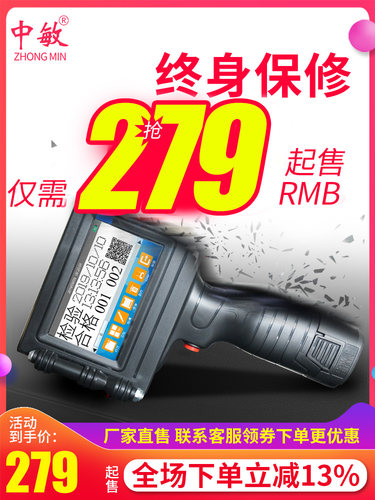 中敏ZM-950智能手持式喷码机生产日期打码机打价格标签机编号数字