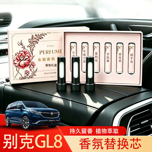别克GL8PHEV车载香薰替换芯棒香