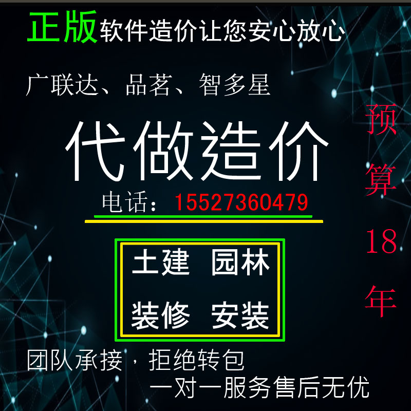 工程预算结算造价清单套24定额算量装修安装土建市政园林翻新代做