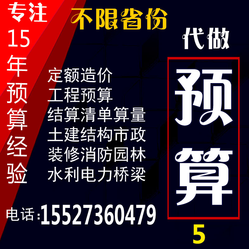 广联达代做清单预算结算算量计价装修土建水电消防园林清单定额