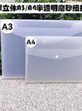 跨境特厚磨砂A4大容量白色纽扣袋A3立体文件资料袋档案袋公文袋B4