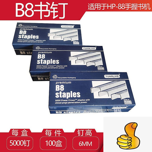 皮革布匹专用B8拱形书钉驼背钉