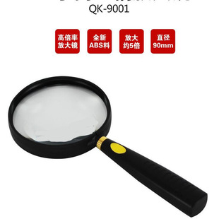 奇尔特QK-9001高倍率手持塑料放大镜9002老人看报阅读90MM5倍10倍