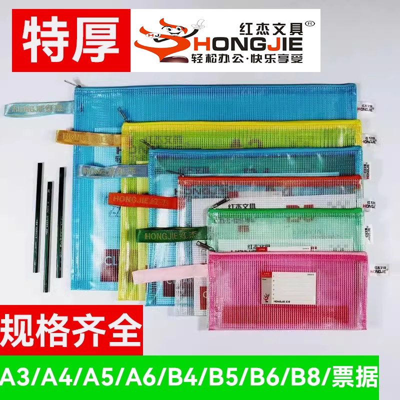 包邮红杰h66加厚a45个学生分类袋图片