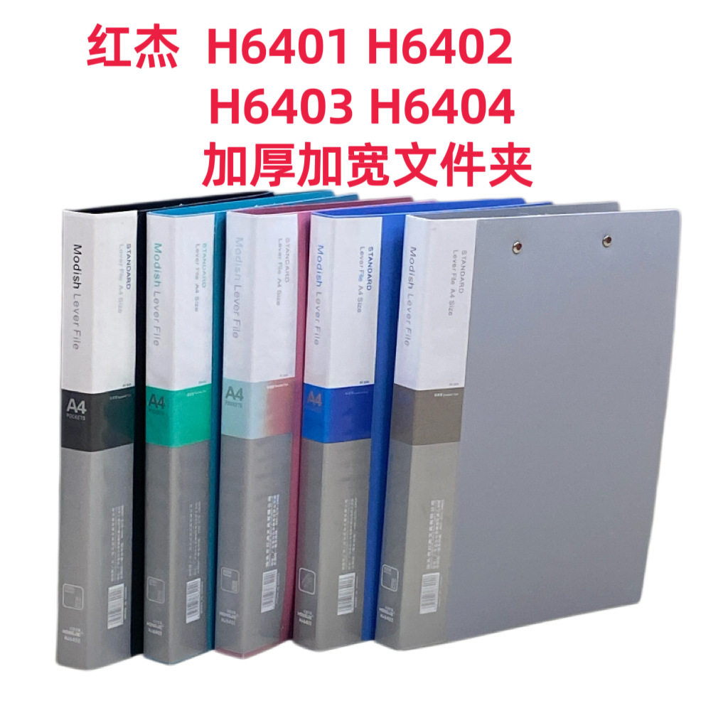 红杰6402加厚双夹文件夹人事合同资料档案收纳夹试卷夹A4单夹6401