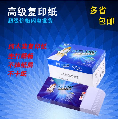 80g电脑a4办公打印复印纸
