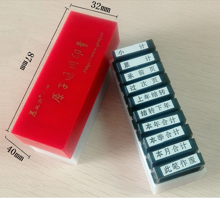 亚信108原子通用印章 万次章 原子章10枚通用印章小计累计合计