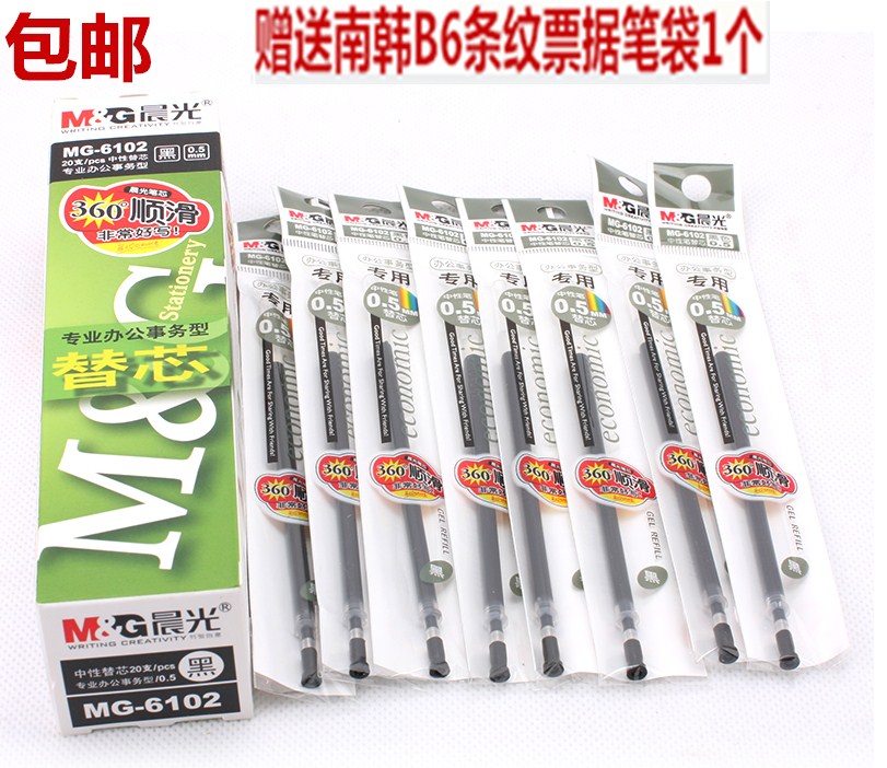包邮晨光Q7中性笔替芯6102通用笔芯 水笔笔芯 签字笔芯20支装