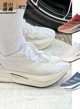Adidas/阿迪 ADIZERO PRIME X 2 STRUNG 男女马拉松跑步鞋 ID3615