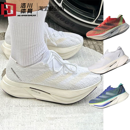 Adidas/阿迪 ADIZERO PRIME X 2 STRUNG 男女马拉松跑步鞋 ID3615