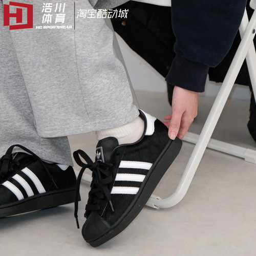 Adidas/阿迪达斯 三叶草 Superstar 2 II 马毛贝壳头板鞋 JH9475