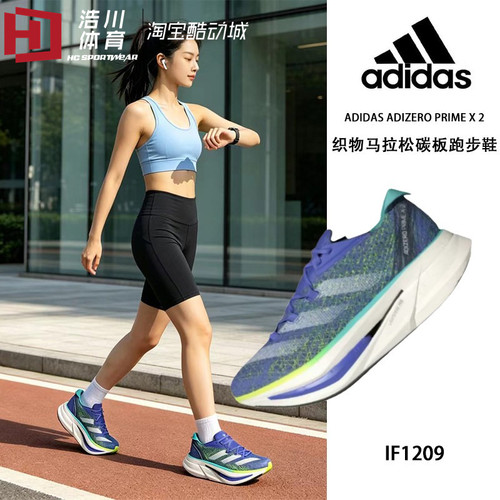 Adidas/阿迪达斯 Adizero Prime X 2 织物马拉松碳板跑步鞋IF1209