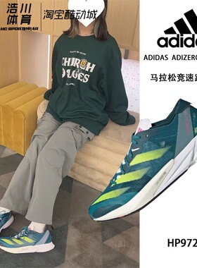 Adidas/阿迪达斯 ADIOS 8 蓝黄色 低帮耐磨减震运动跑步鞋 HP9722