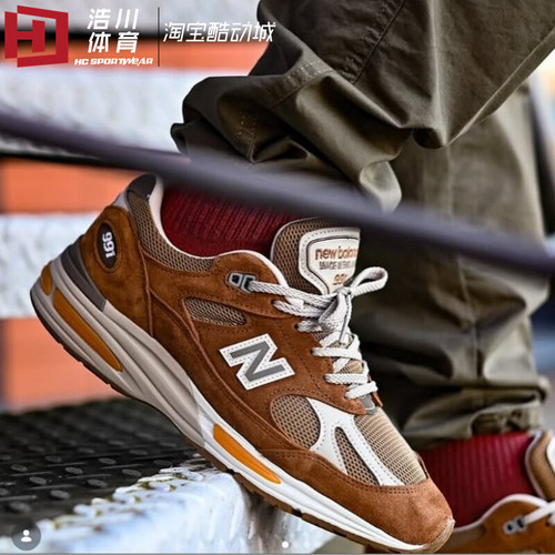 New Balance NB 991 V2 D宽 棕色网面麂皮拼接休闲跑步鞋 U991GB2