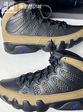 Air Jordan 9 Light Olive AJ9 黑棕色 橄榄绿 篮球鞋 CT8019-034