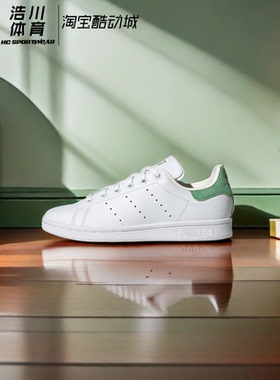 ADIDAS阿迪 三叶草 STAN SMITH 史密斯女子小白鞋绿尾板鞋 HQ1854