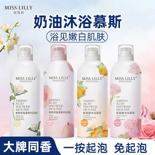 蜜斯莉玫瑰蜜桃白茶橙花慕斯泡泡沐浴露持久留香全身保湿滋润