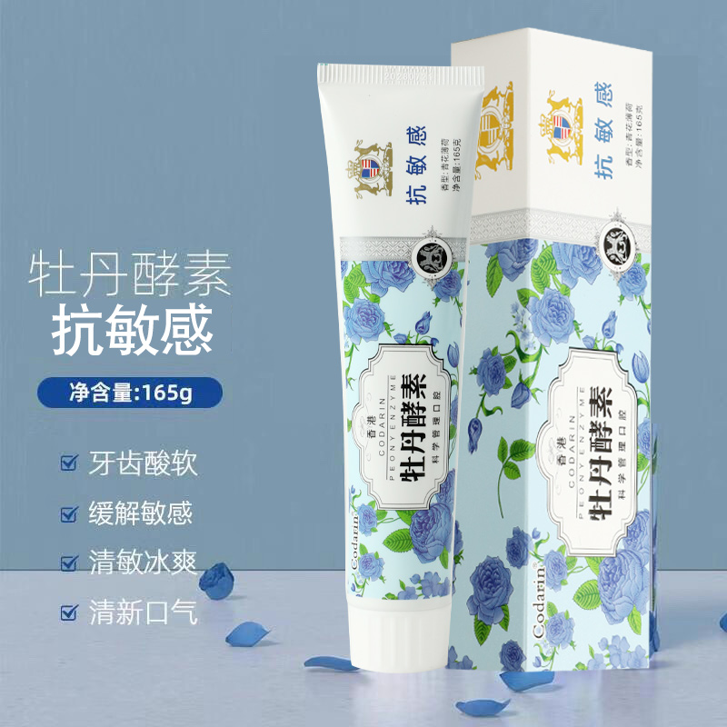 Codarin商超同款牡丹酵素抗敏感牙膏减轻口臭去黄渍清新护龈酸软