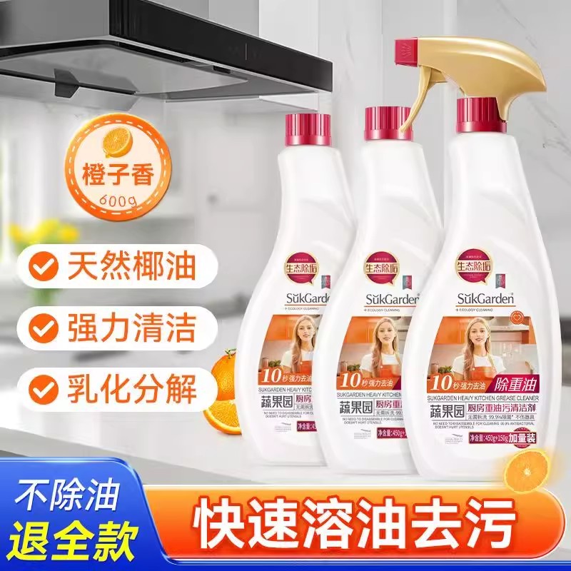 蔬果园重油污清洁剂油污净厨房快速去污除垢油渍泡沫清洗剂正品