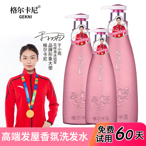 格尔卡尼洗发水护发素