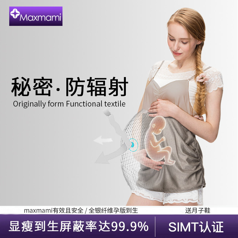 maxmami 孕妇防辐射服护胎衣内穿隐形上班四季吊带医用肚兜围裙秋