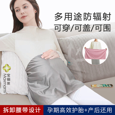 maxmami孕妇防辐射服防护衣服上班电脑盖毯围裙肚围肚兜内穿挡布