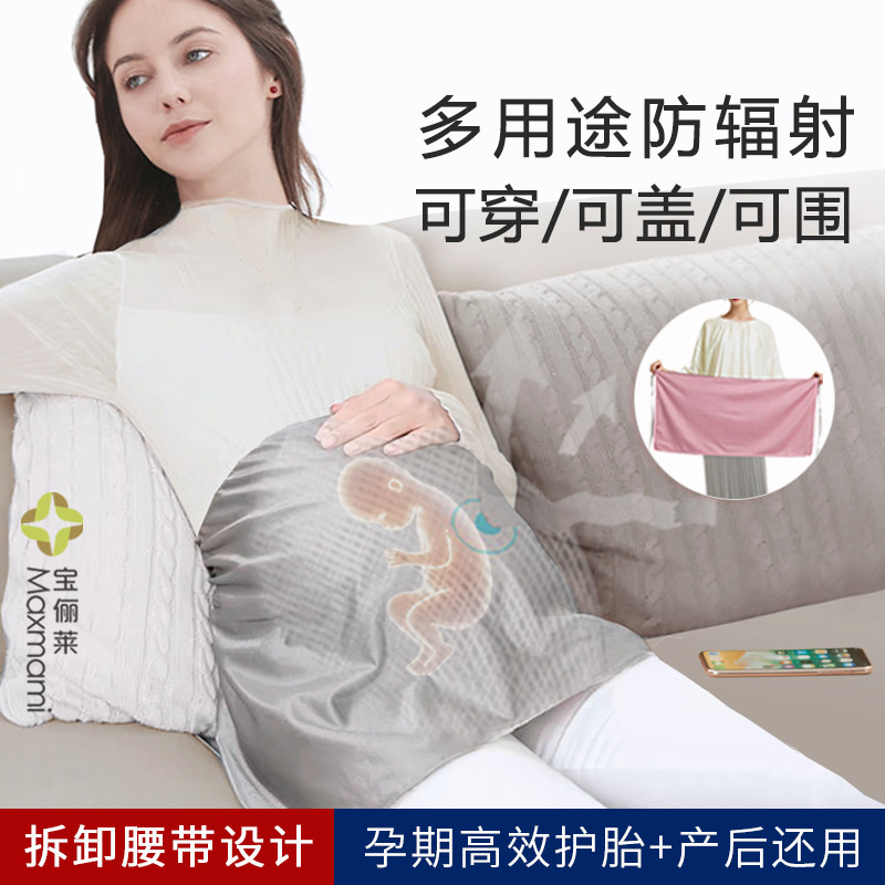 maxmami孕妇防辐射服防护衣服上班电脑盖毯围裙肚围肚兜内穿挡布