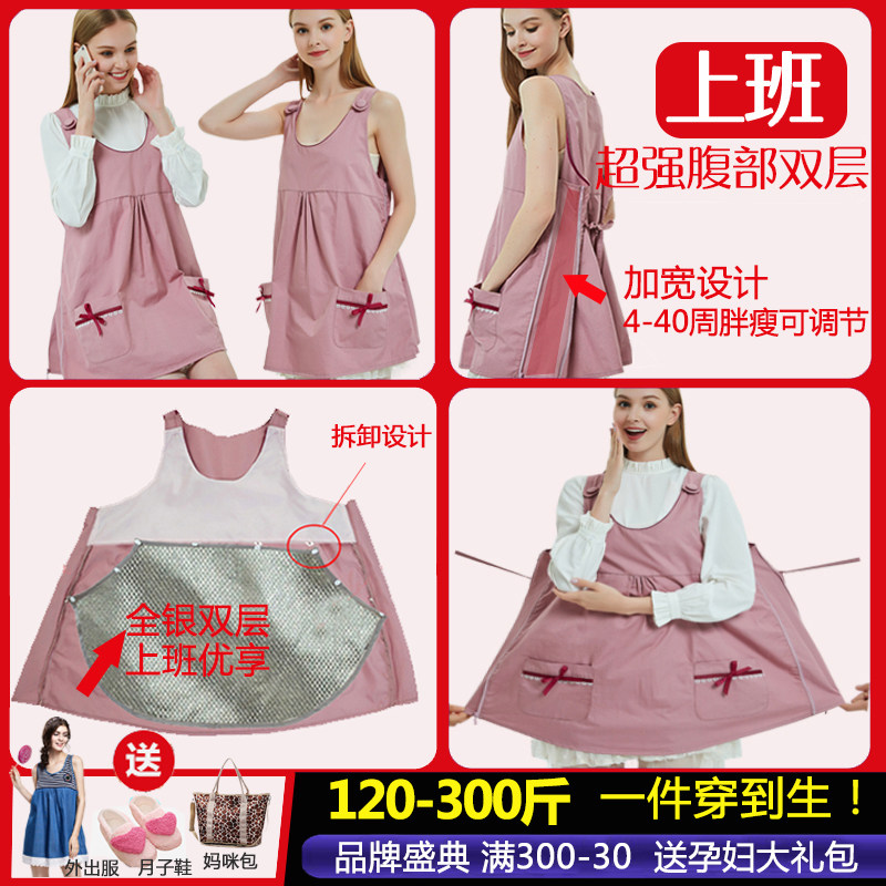 防辐射服孕妇装怀孕期女上班族电脑大码射围裙外穿四季夏放射衣服