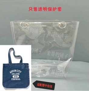 透明PVC保护套袋子防水防尘适配于ashincity stayreal牛仔帆布包