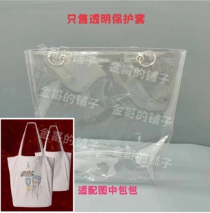 透明PVC包包保护套防尘防脏适配于秦昊灯火阑珊处巡演刺绣帆布包