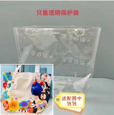 透明PVC保护套防脏防尘适配于GMM 2025 LOL主题周边帆布包