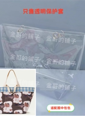 透明pvc包包保护套防水防脏防尘罩适配于twoi狂躁包