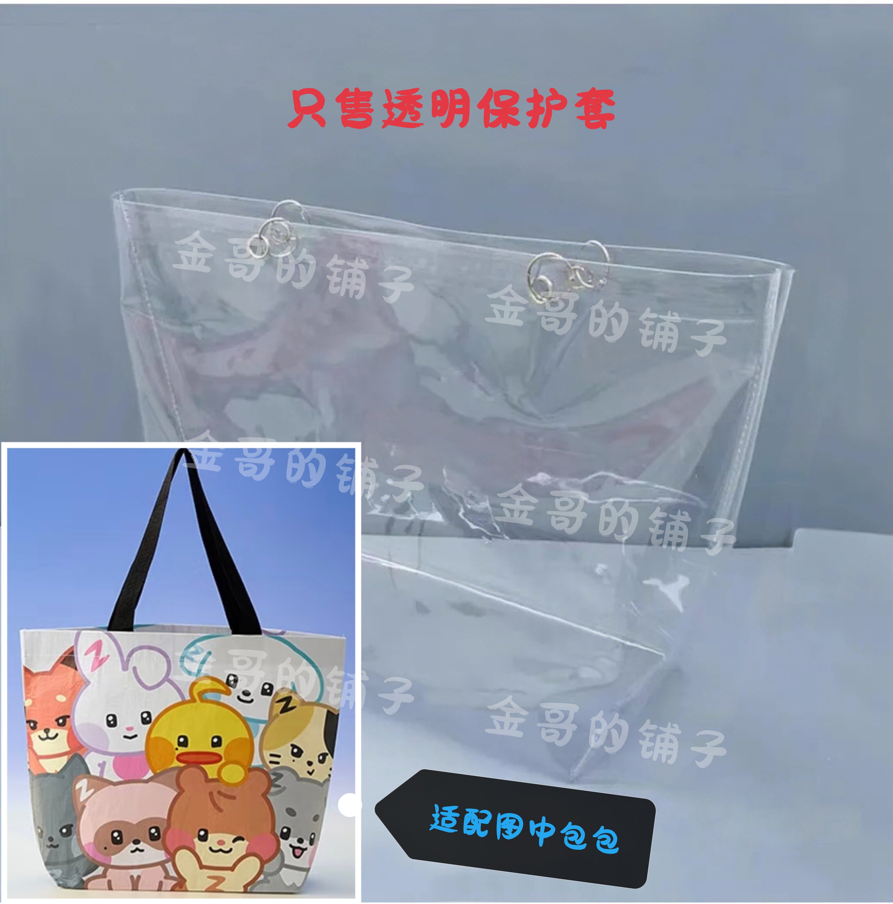 透明PVC包包保护套防尘防水防脏适配于linefriends zb1周边环保袋
