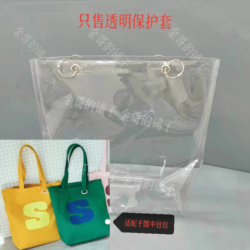 定制透明pvc包包保护套防尘防水外罩适用于STAYREAL彩色帆布包