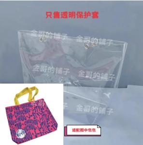 透明pvc包包保护套防水防尘罩适配于chouchou周同学帆布包