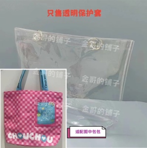 透明pvc包包保护套防水防尘罩适配于周杰伦粉色格子帆布包