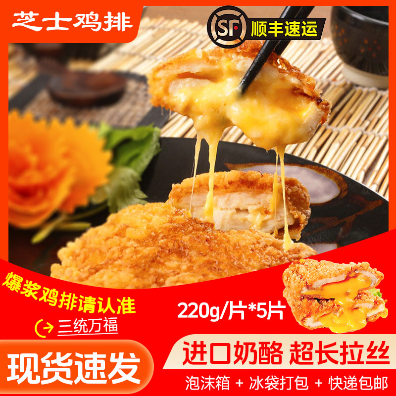 三统万福重芝士鸡排220g