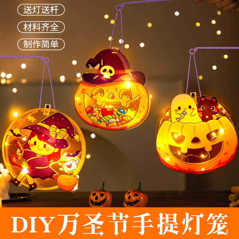 万圣节南瓜灯装饰儿童手工diy材料包幼儿园主题活动投影发光礼物