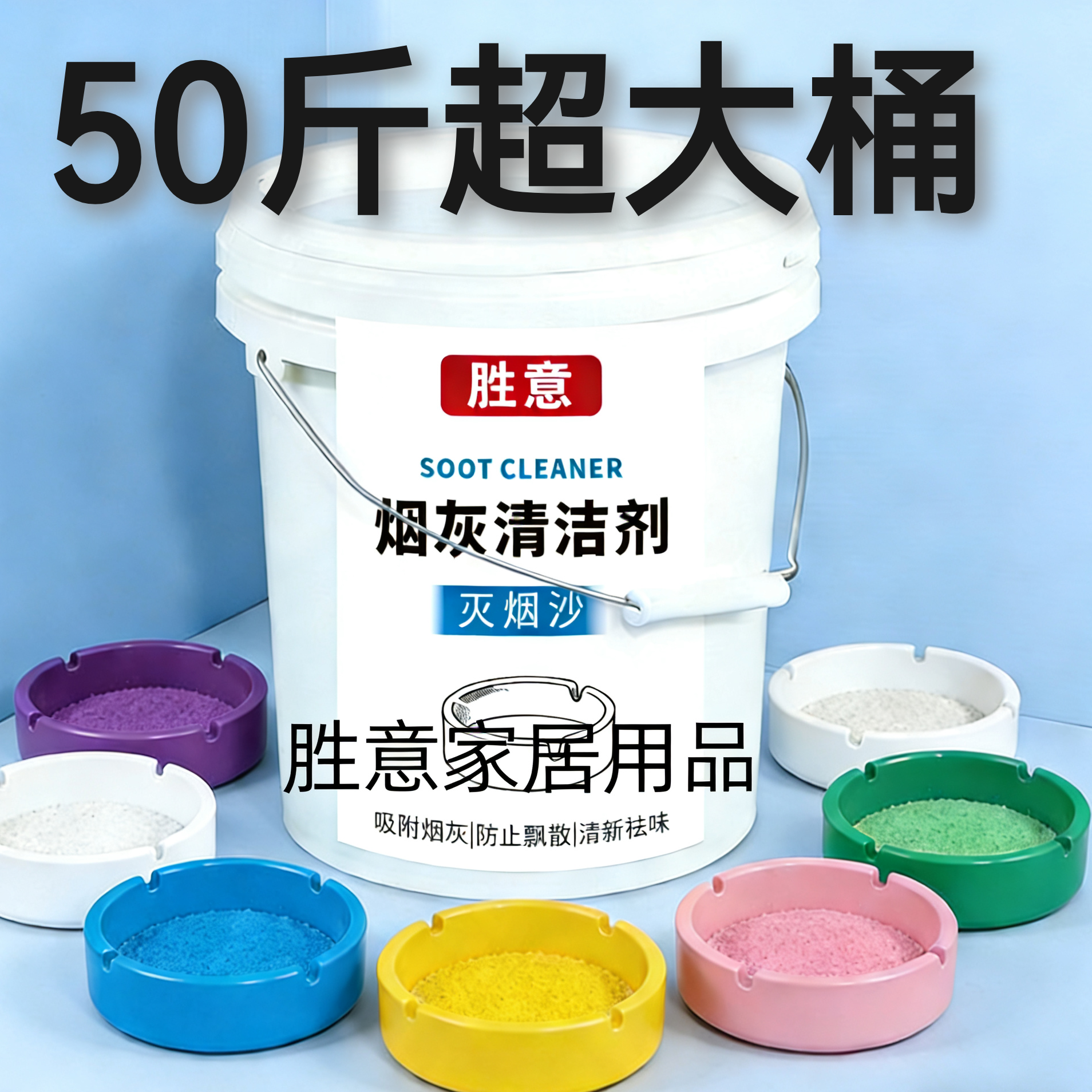 灭烟沙