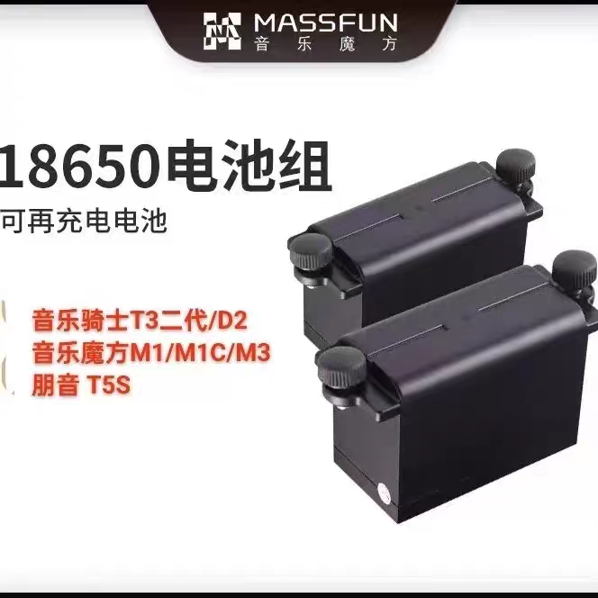 音乐魔方M1/M1C/M3/朋音T5s音箱原厂电池充电电池仓便携充电套装
