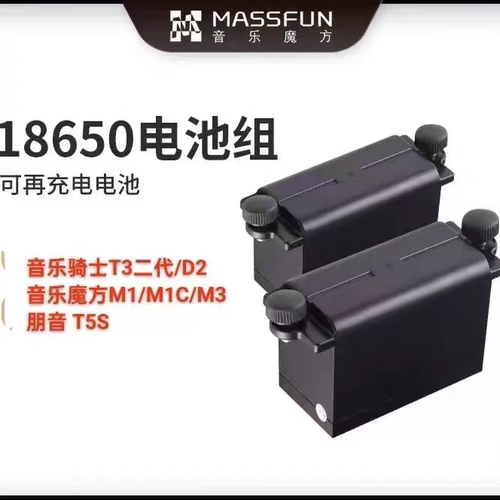 音乐魔方M1/M1C/M3/朋音T5s音箱原厂电池充电电池仓便携充电套装