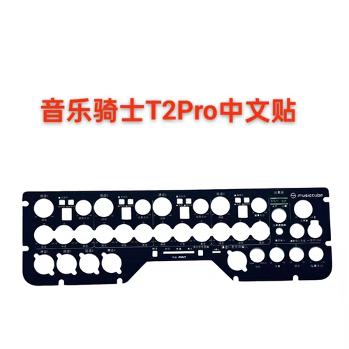 musiccube音乐骑士T2pro音箱中文贴原厂贴