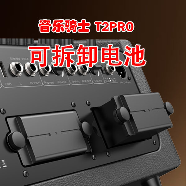 音乐骑士T2PRO音箱锂电池原厂正品可拆卸更换大容量长续航锂电池