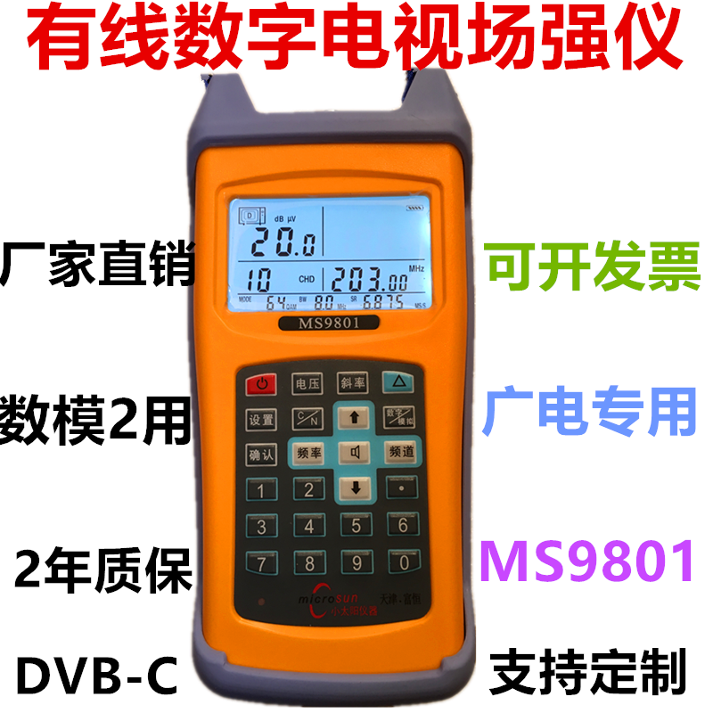 小太阳MS9801数字场强仪富恒有线电视MS9802Q误码率模拟测试表M30