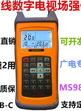 小太阳MS9801数字场强仪富恒有线电视MS9802Q误码率模拟测试表M30