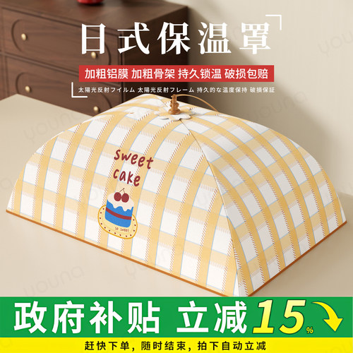 【保温我在行！】家用保温菜盖罩