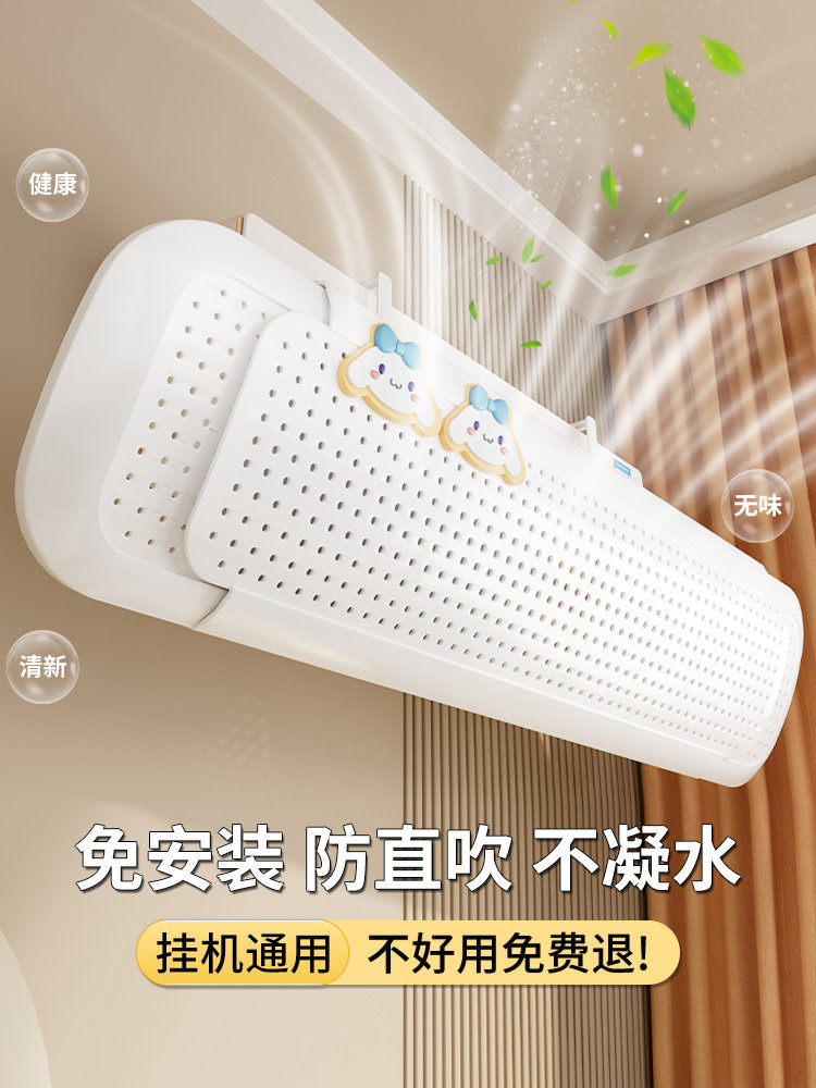 空调挡风板2025新款坐月子防直吹挡板挂机通用免安装出风口挡风帘