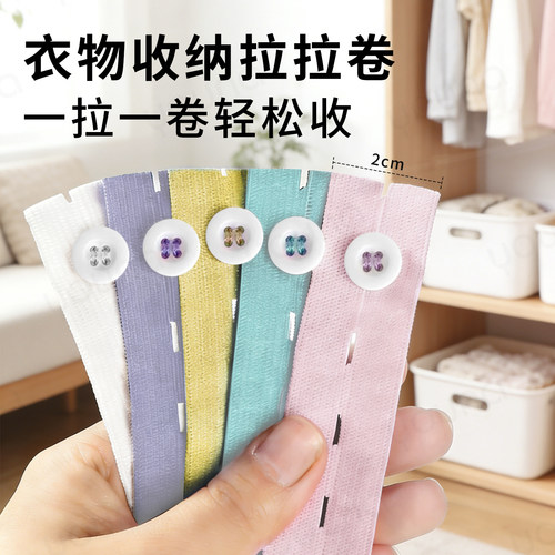 拉拉卷衣物折叠收纳带