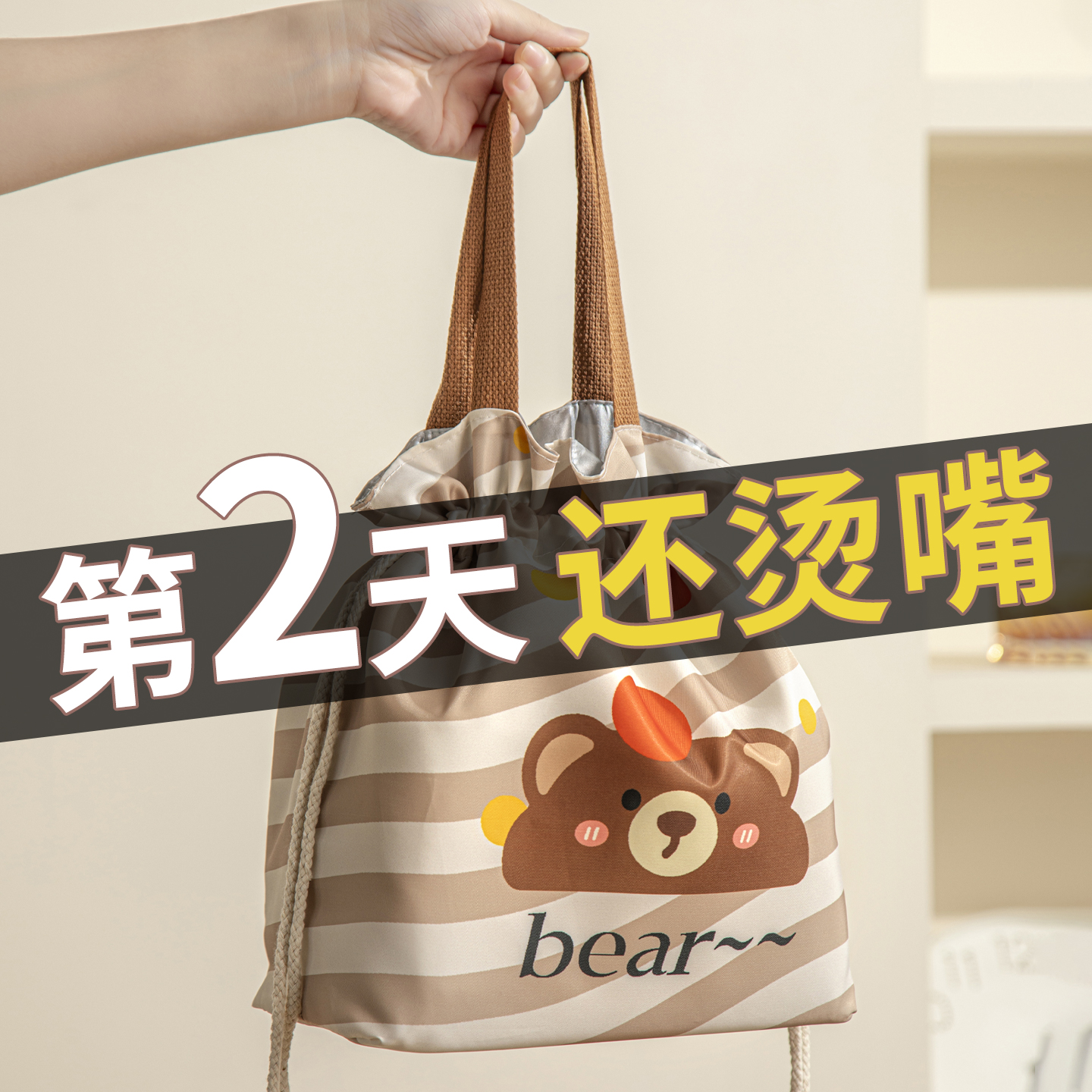 【有它！不吃冷饭】保温饭盒袋